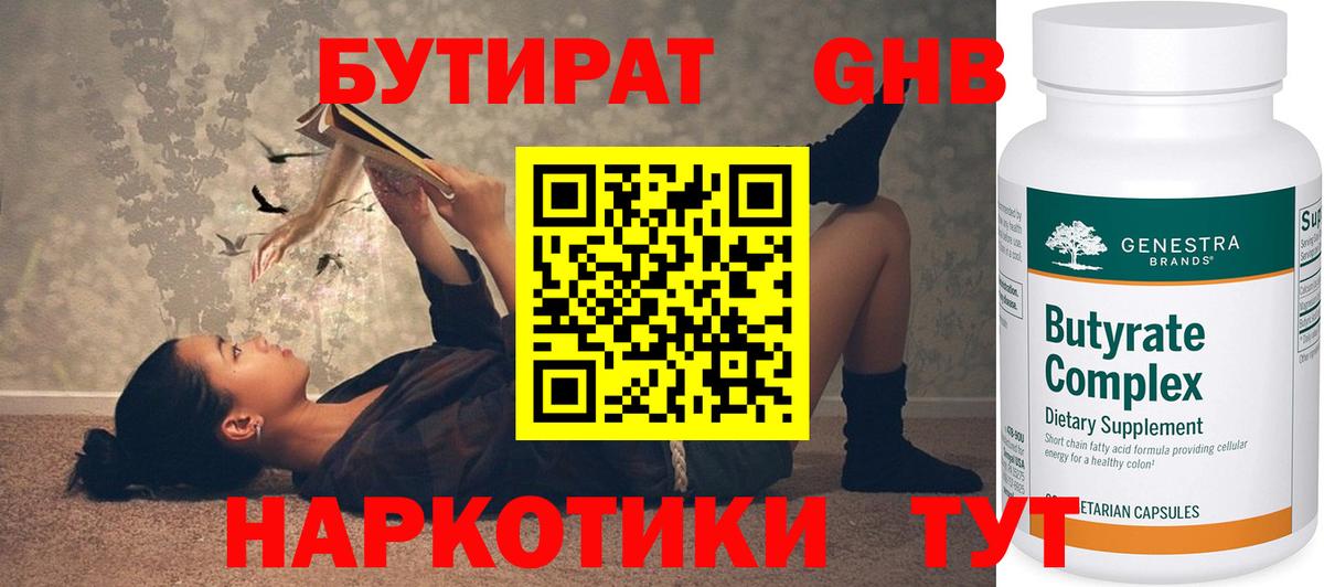 БУТИРАТ оксана  Вход с VPN  БУТИРАТ  Старая Купавна 