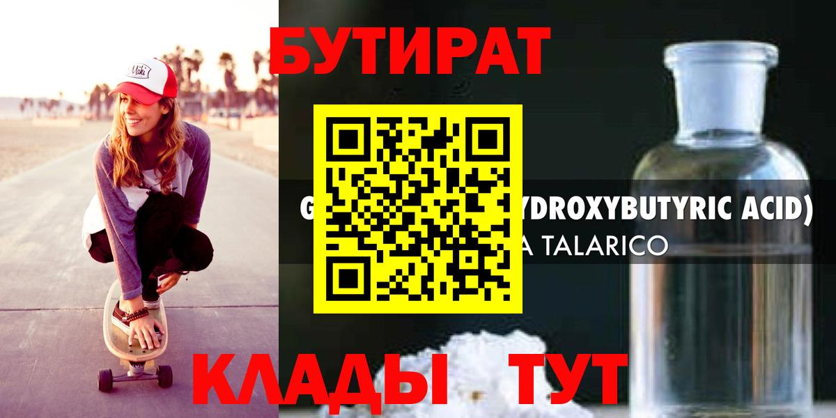 БУТИРАТ бутик Старая Купавна