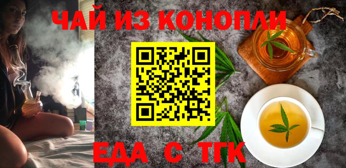 Еда ТГК конопля  Вход с VPN  Старая Купавна 