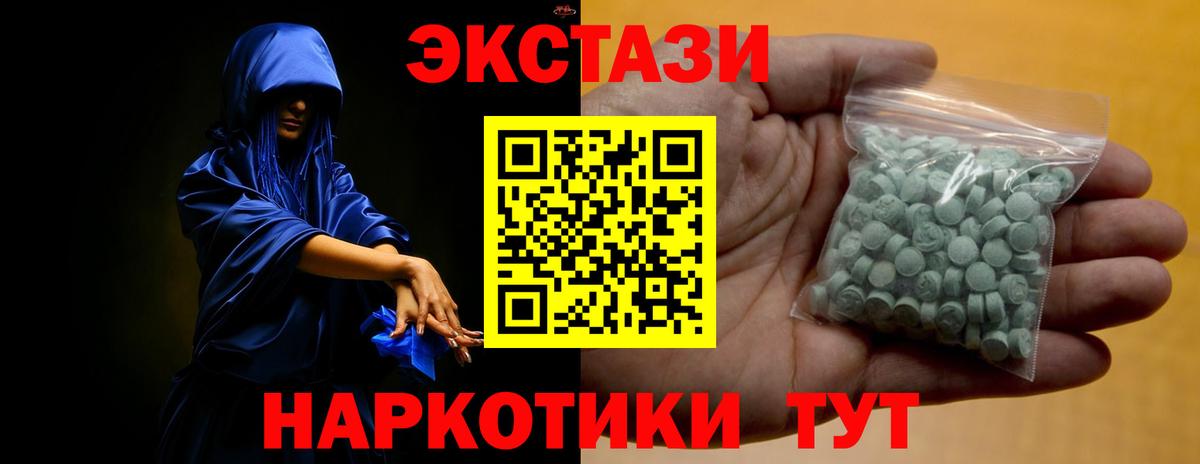 Ecstasy 280мг Старая Купавна