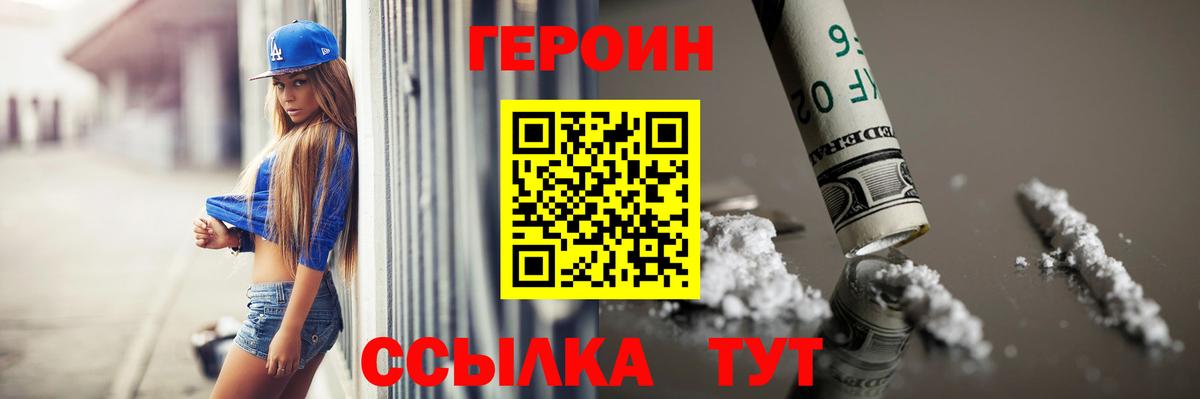 ГЕРОИН белый  Героин  Старая Купавна  Вход с VPN 