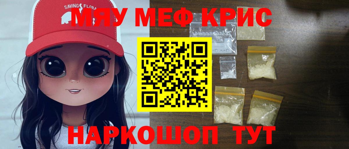 Меф мяу мяу кристаллы Старая Купавна