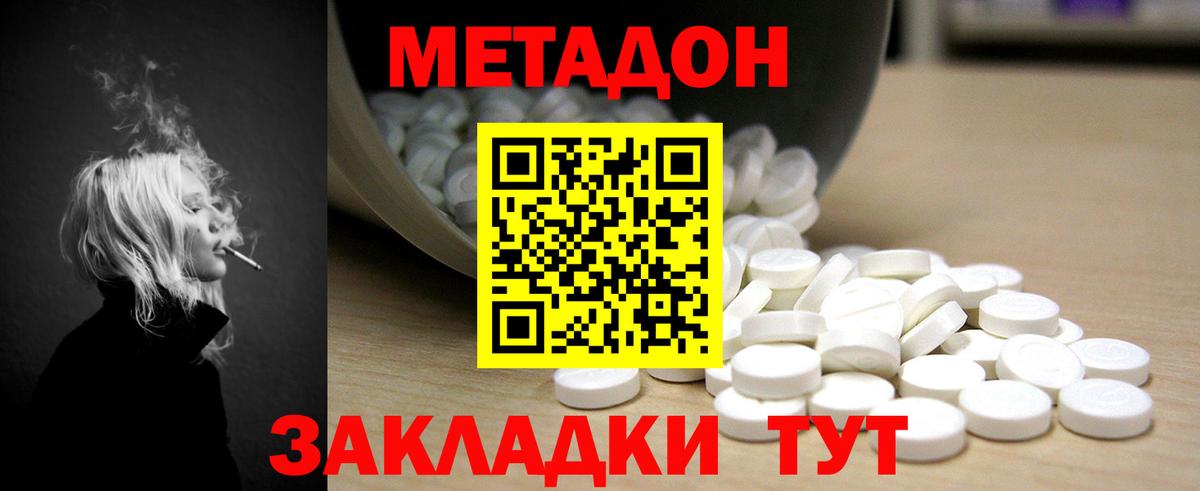 МЕТАДОН methadone Старая Купавна