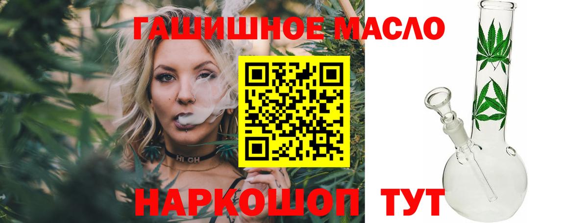 ТГК гашишное масло Старая Купавна